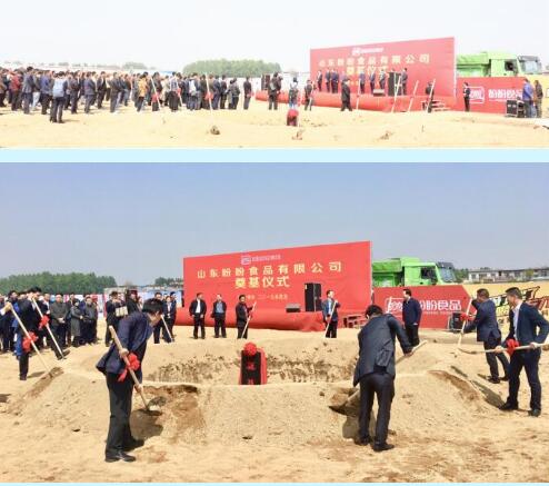 山东盼盼食品有限公司奠基仪式圆满举行 山东盼盼食品有限公司奠基仪式圆满举行