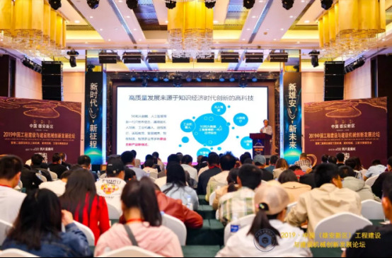 中国(雄安新区)工程建设与建设机械创新发展论坛隆重召开 中国(雄安新区)工程建设与建设机械创新发展论坛隆重召开