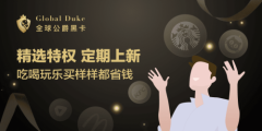 全球公爵黑卡是信用卡吗?全球公爵黑卡有年费吗? 全球公爵黑卡是信用卡吗?全球公爵黑卡有年费吗?