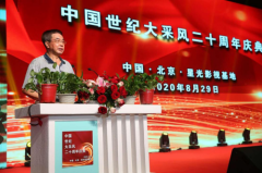 王泉森受邀出席中国世纪大采风二十周年庆典 王泉森受邀出席中国世纪大采风二十周年庆典