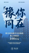 践行企业社会责任,燕之屋捐款100万帮助新乡灾后防疫 践行企业社会责任,燕之屋捐款100万帮助新乡灾后防疫