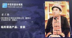 中国中医药领路人 —— 蒙义德 中国中医药领路人 —— 蒙义德