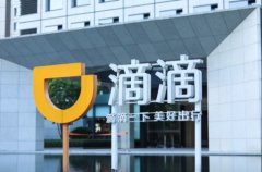 滴滴账号暂停服务,原因是未通过平台综合背景评审 滴滴账号暂停服务,原因是未通过平台综合背景评审