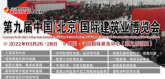 强势发力|2022北京建筑业博览会第一波采购团来袭 强势发力|2022北京建筑业博览会第一波采购团来袭