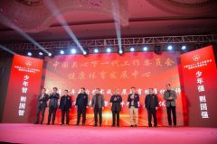 赣州地区启动中国关工委健体中心青少年舞台艺术美育标准化测评 赣州地区启动中国关工委健体中心青少年舞台艺术美育标准化测评