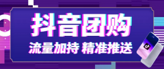 手亦仁抖音团购整合行业招商运营资源的专业平台 手亦仁抖音团购整合行业招商运营资源的专业平台