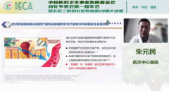 中精普康携早长静亮相中国医药卫生事业发展基金会消化专委会年会 中精普康携早长静亮相中国医药卫生事业发展基金会消化专委会年会